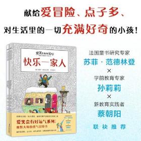 爱笑会有好运气系列·幽默大师的勇气冒险书（全5册）（奇想国童书）幽默+荒诞