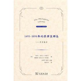 1493—1898年的菲律宾群岛