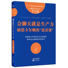 会聊天就是生产力 丽思卡尔顿的