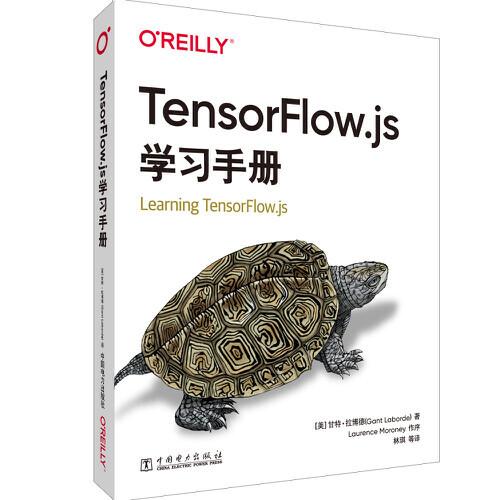 O'Reilly: Tensorflow.js学习手册