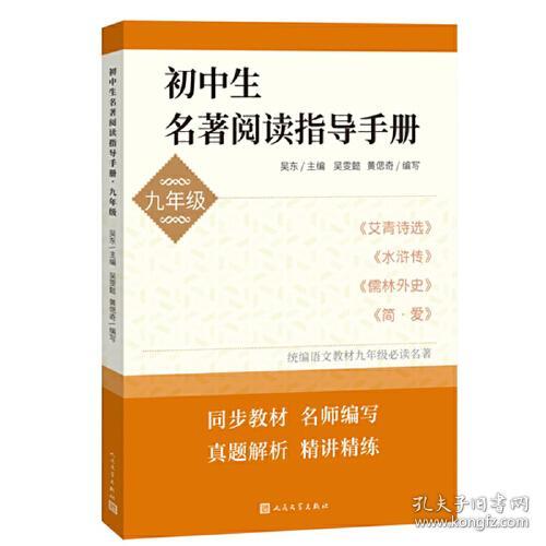 初中生名著阅读指导手册.七年级9787020175284