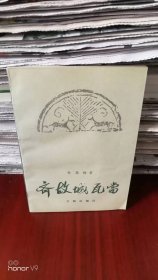 齐故城瓦当