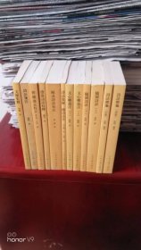 中国古典文学理论批评专著选辑（12册）