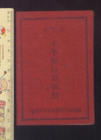 太原市小平车行车执照（1956年发）布面