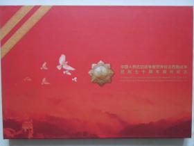 中国人民抗日战争暨世界反法西斯战争胜利七十周年阅兵纪念（2015年）无邮票