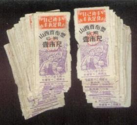 山西省布票（1968年壹市尺后期，带语录）40张合售