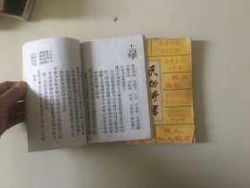 民俗奇书 择日秘诀