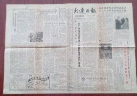 1982年4月14日 大连日报 第11783号