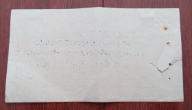 1978年8月17日支出凭单