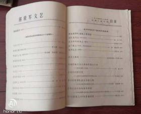 解放军文艺1974.10