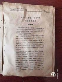 中国人民大学附属剪报资料图书卡片社复印（1964.12 第193-464页）