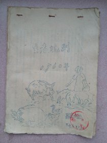 油印件 复县永宁人民公社吕家大队1960年生产规划