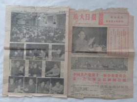 旅大日报1977年8月22日