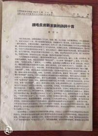中国人民大学附属剪报资料图书卡片社复印（1964.10）