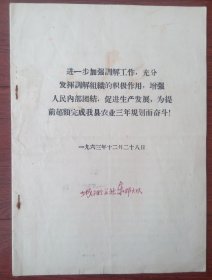 进一步加强调解工作 充分发挥调解组织的积极作用 增强人民内部团结 促进生产发展，为提前超额完成我县农业三年规划而奋斗