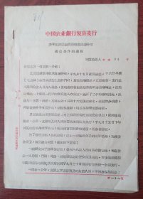 中国农业银行复县支行通报