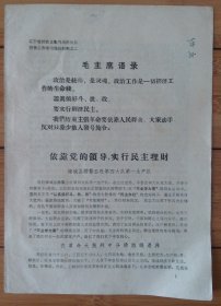 油印件 71年海城县腾鳌公社第四大队第一生产队依靠党的领导实行民主理财