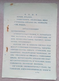 油印件 71年皮子窝化工厂革命委员会关于安全工作情况的检查报告