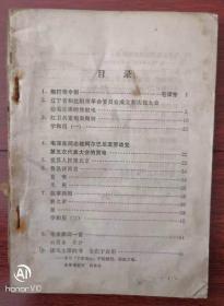 辽宁省中学试用课本 语文 1970年7月1版1印