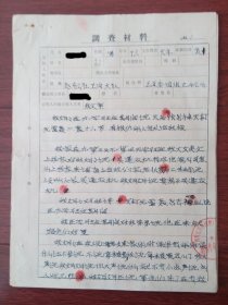 70年调查材料