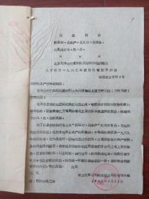 北京化学试剂采购供应站玻璃仪器商店关于征求一九六九年农药吸管订货的函