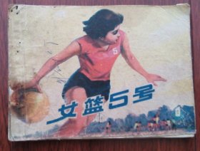 女蓝5号