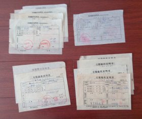 50-80年代交接验收证明书（4种样式15张合售）