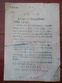 油印件 复县永宁人民公社关于补收1959年电话月租费的通知