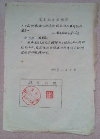 63年复县瓦房店粮库关于收购粮油向信用社结算使用印鉴的通知