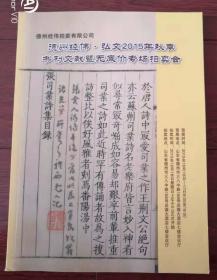 德州经伟弘文2015年秋季书刊文献暨无底价专场拍卖会