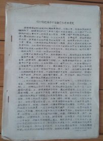 油印件 中国人民银行复县支行1963年旺季农村金融工作安排意见（含信用社回笼宣传方案）