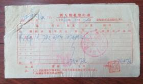 1960年复县（瓦房店）农产品采购站购入棉花证明书