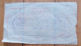 1977年11月20日复县瓦房店纺织机配件厂收款凭证