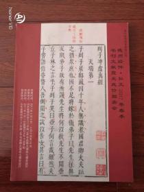 拍卖图录：德州经伟弘文2017年春季书刊文献暨无底价拍卖会