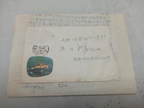 55年院士、 曾任西南农业大学名誉校长、中国土壤学之父 侯光炯 1979年家书 一通一页，附亲笔签名实寄封，品相如图