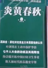 炎黄春秋 电子 U盘 1991年创刊--2019年 可开图书发 票 高清