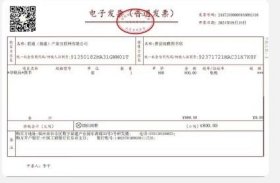 图书发票 正规电子票