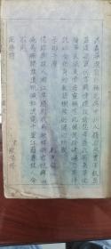 柳州府志（卷之三十七 艺文）【民间孤本】