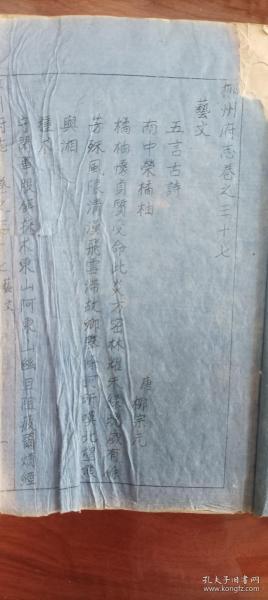 柳州府志（卷之三十七 艺文）【民间孤本】