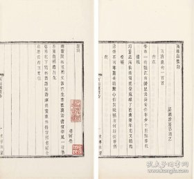 文学山房木活字本【西圃题画诗、西圃题画诗续集一卷】原装2种一函一册全