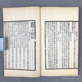 仿元刻珍本】清南陵徐乃昌，仿元精写刻【樂府新编阳春白雪】【前集五卷】【后集五卷】10卷2册全 
小字双行刊“光绪乙巳假泉唐丁氏善本书室藏元刻本属室人怀宁马韵芬景写校梓，南陵徐乃昌记录於小檀栾室”。此书字体端庄秀丽，行间小字尤见精神，笔划清爽，初刻初印。后附黄丕烈手书长跋。