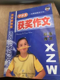《小狀元作文之星——中學(xué)生獲獎作文》 電腦游戲，讓我歡喜讓我憂：湖北張健/我第一次做家教：湖北龍翠/男孩有淚不輕彈：吉林陳思/難忘初中情：湖北劉蕾……