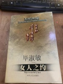 《女人之约》一篇妙趣横生的佳作：张德林/典型的城市文化样式：贺绍俊/于无声处听惊雷：刘丽/一个任务的精神：熊元义……