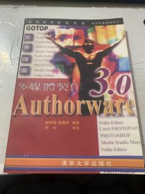 《多媒體制作Authorware3.0實用指南》
