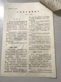 1978年《中药五加皮在陕西的原植物种类及药用情况-李广民/中药饮片炮制简介-姚福汉、王晓涛》（中医资料）。