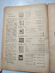 《山海经》1984年11月第4期总第14期 /尼庵查真凶：奕萱、宏燕/乔装破案：宏燕、张涛/“女儿滩”的来历：王宏刚、于又燕/五百万汉兵：肖凡/岳武穆“显神”：莫高/王金标之死：陈祖基/泥人割麦：关庚、夏林华/智赚刘伯温：周乐训……