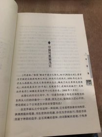 （亦文亦画书系）《李燕集》中国写意画浅论/海峡两岸的丹青之谊/用心用耳/我与刺猬/我所感戴与古典文学的/论绘画语言与现代符号的穷途……