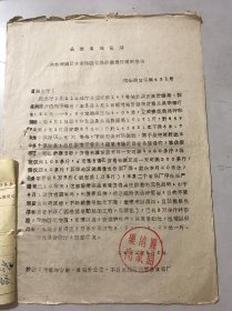1962年5月6日 乐清县商业局《关于对部分水果糖溶化降价销售处理的报告》。