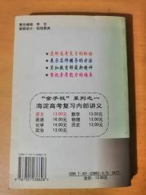 1998年9月 北京大学出版社 《海淀高考复习讲义·语文》/语言知识和运用/文学常识及文学鉴赏/文言文阅读/现代文阅读/写作……