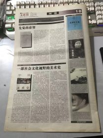 《美术报》2005年1月1日 总第580期 第7、8、17、18版 /周海光：荷塘月下/朱罗胜：年轻人/郑金山：盼/赵于鹤：人像写生/聂义武：风筝/徐章明：祖孙三代/解阳：外婆/张鸣：晨曦-希望工程/刘平：山娃/先觉的睿智：薛永年/一部社会文化视野的美术史：白玉琼/从猫抓老鼠到老鼠吃猫：郑印全/循序渐进，教好儿童漫话：米海兵/观察体验，画出童趣：姚明利/普希金的绘画：冯骥才/我与丁聪：范用……